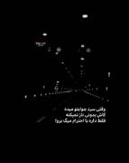 وقتی‌سرد‌جوابت‌را‌می‌دهد‌؛...‌‌‌