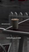 هوای دل ببین باران شده شب است ماه من.......