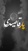 🤍...سن یاریمین قاصیدی سن...🤍