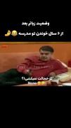 وضعیتم بعد خوندن ۶ سال زبان مدرسه