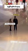 با دخترا قهر نکنیددددد:`)!😂😂😂💔