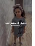 دُختَری‌کِه‌مامانش‌مَنم🤣💗 