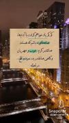 یاد خواهم گرفت با آدم ها... 