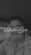 وای از آن روز که تو عاشق شوی.....