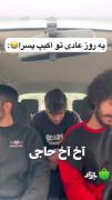 رفاقت‌پسرا😂👍 . . . . 