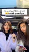 وقتی منو رفیقم میخایم با هم ی دابسمش بریم