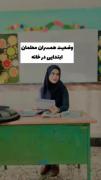 وضعیت همسرای معلم ابتدایی ها تو خونه: 
