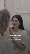 نامه ای به دخترم . . . 