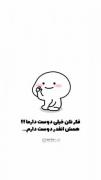 دوست دارم ❤️ 