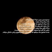 ماه 🌒 دلتنگیشو مث من نشون میده:)🥺💔