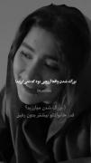 ولی بزرگ شدن ارزویی بود که ‌نمیارزید🙂💜