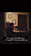 هیچکس پیشت نبوده.............. 