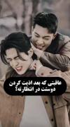 اروم داداش یه شوخی بود 😐✋😂😂😂
