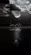 ◇ای تنها شنوای حرف‌های دلم‌‌‌‌‌...🩶