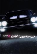 پیشرو🩸🤡. .