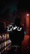 میٖ‌خوابیٖ‌باٰ‌چِشایِ‌تیرٓه‌بٰاز!-:)🌚🤌🏻