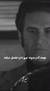 مهمه ادم بدونه بدونه داره چيو تحمل كنه...:)