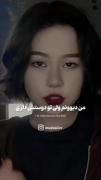 من دیوونم ولی تو دوسش داری/....
