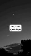 دلم برا یکی تنگ شده 🤝🏻😔✨‌‌‌‌