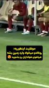 موفقیت اینطوریه..طرفداران رونالدو رو نگا کنید😍