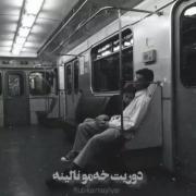 دوریت خه‌مو نالینه:). .