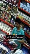 اولین روزی که مغازه باز کنم😕🤣