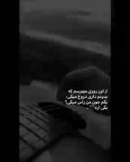 از اون روزی میترسم.. 