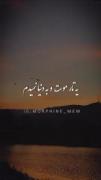 هنوزم یه تار موت و به دنیا نمیدم💔