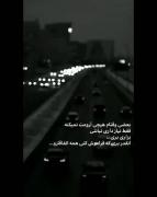 چقد نیاز دارم یکی از سکوتم بفهمه چه مرگمه 