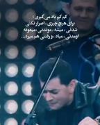 برای هیچ نباید زیاد اسرار کرد............