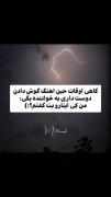 من کی اینارو بهت گفتم..........:)