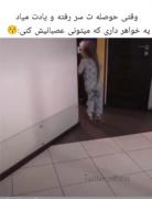 واقعا این خواهر منه 🤣🤣🤣…………