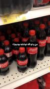 من و تو اگه نوشابه بودیم3> 