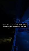 حرفایی که شبا بهتون میزنن رو جدی بگیرین چون.. 