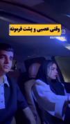 وقتی عصبی و پشت فرمونه:😂 