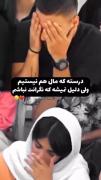 درسته مال هم نیستیم ولی .. 
