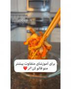 اینم از کیمچی کره ای حتما درست کنید لایکم بکوب