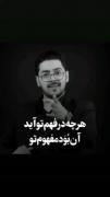 هرچه در فهم تو آید آن بود مفهوم تو🖤 