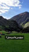 یکم زیبایی از لرستان ‌‌‌‌‌‌‌‌‌‌‌‌‌‌‌‌‌‌‌‌‌‌‌‌‌ 