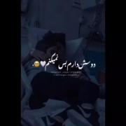 ...دوسش دارم بس نمیکنم🤍...