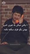 جوری که من خبر میدم...........