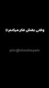 ‌وقتی بهش فکر میکنم:) 