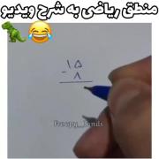 منطق‌ریاضی‌🗿🍼‌‌‌‌‌‌‌‌‌‌‌‌‌‌‌‌