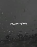 خدایا بیا دم گوشت یه چیزی بگمم:(🖤