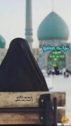 🌹 ⃟ٖٖٖٖ❣#ترانه عشق داخل حرم جمکران