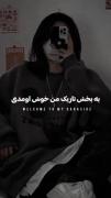 به زندگی تاریک من خوش اومدی:))) | موزیک