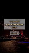 توهم سهمم نبودی:)))) 