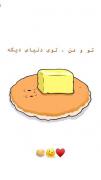 تو و من‌‌‌‌‌‌‌‌‌‌‌‌‌‌‌‌‌‌‌‌‌‌‌‌😅🥺