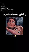 ....داداش خدا بیامرزدتت😂😂...