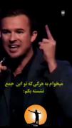 از جات پاشو چون بهترین روزات تو راهه:) 